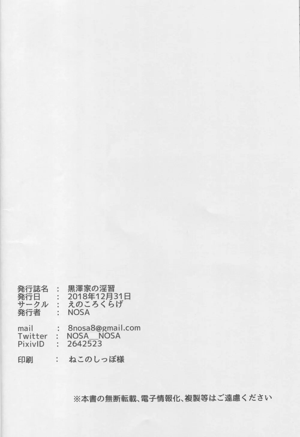 黒澤家の淫習 Page.20