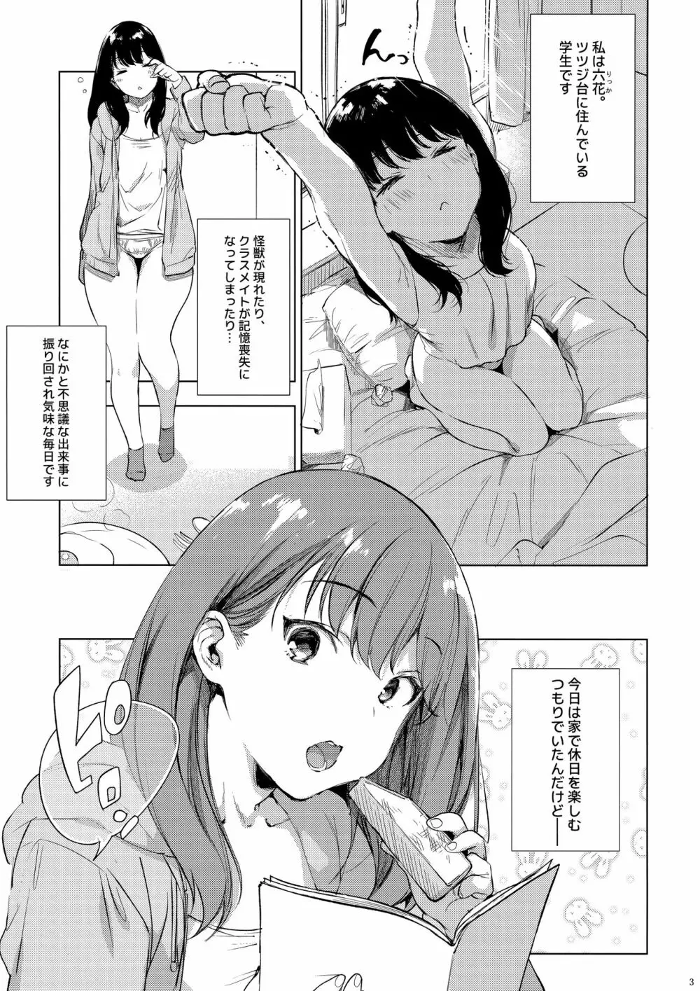 六花ちゃああぁあアあアァん!! Page.2