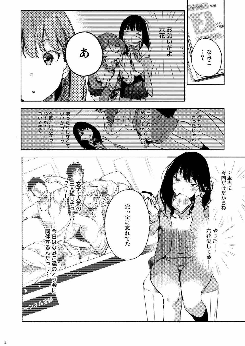 六花ちゃああぁあアあアァん!! Page.3