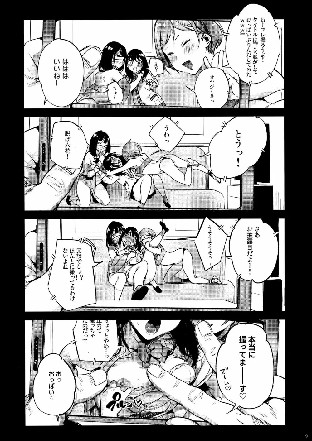 六花ちゃああぁあアあアァん!! Page.8