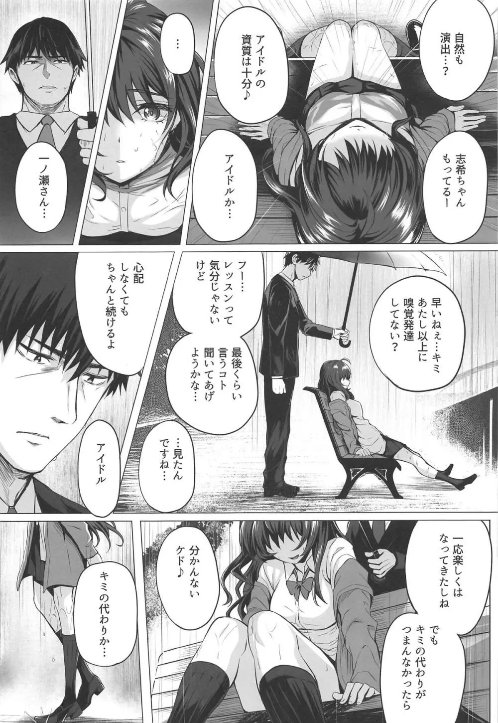 志希とP II Page.10