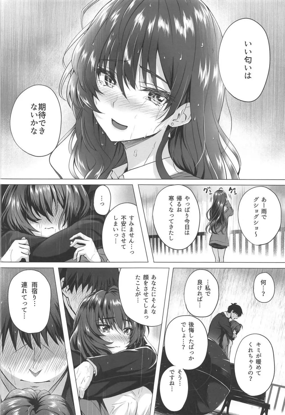 志希とP II Page.11