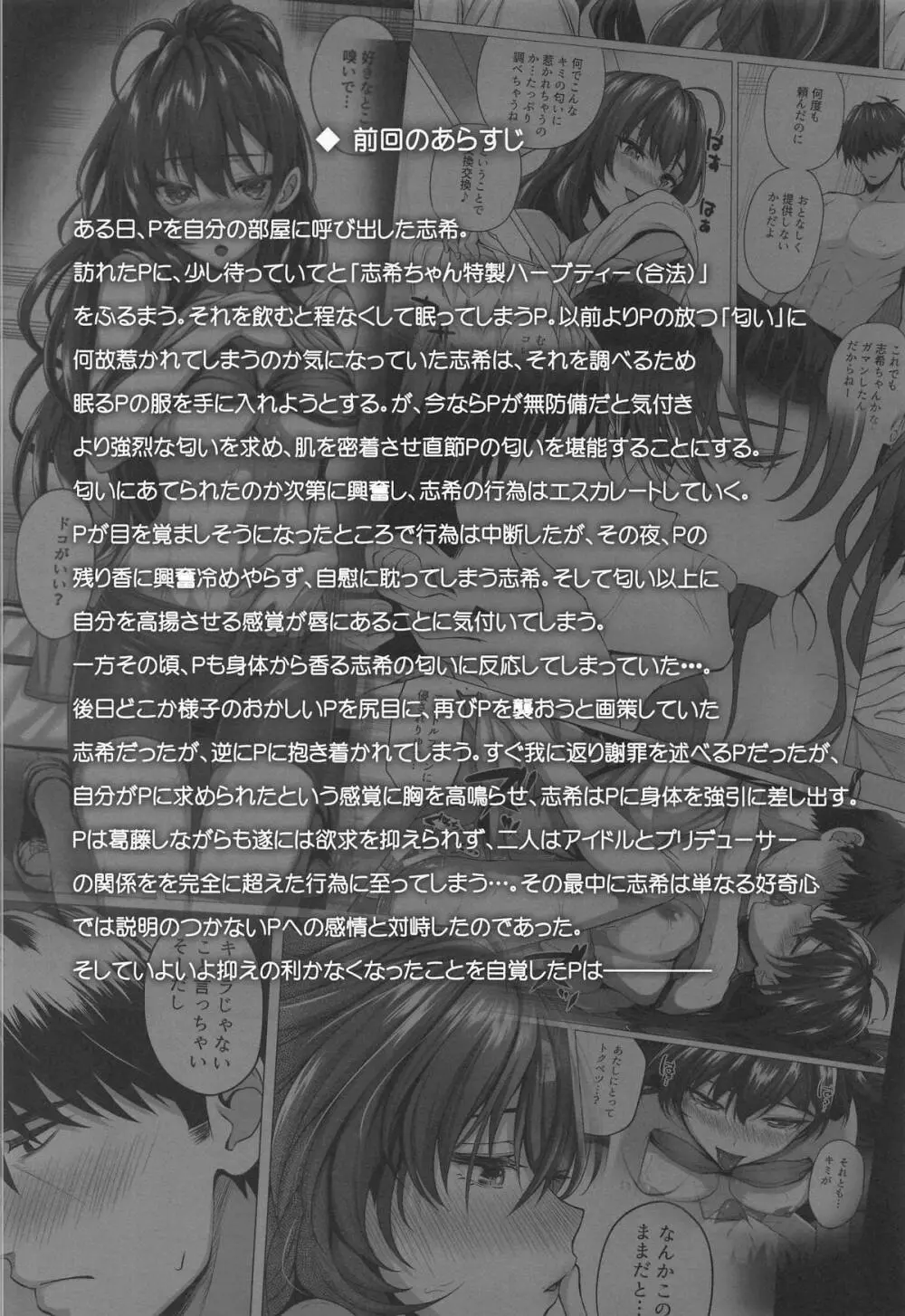 志希とP II Page.3