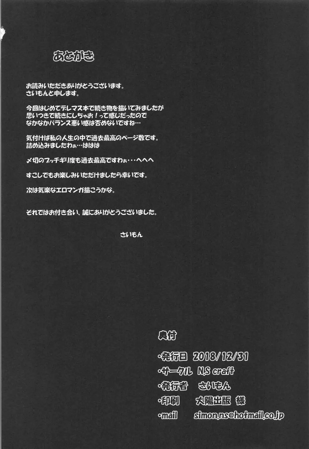 志希とP II Page.35