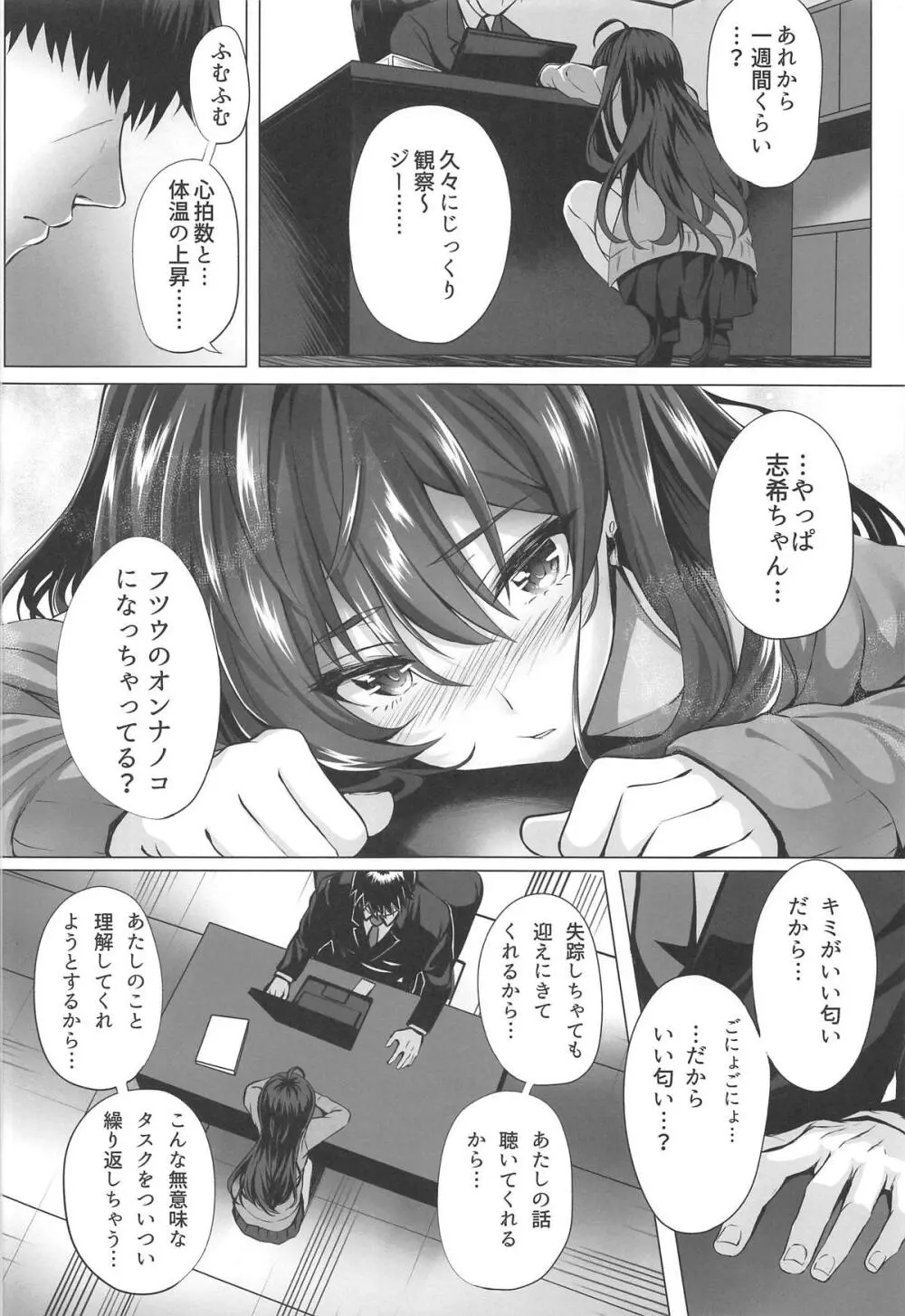 志希とP II Page.5