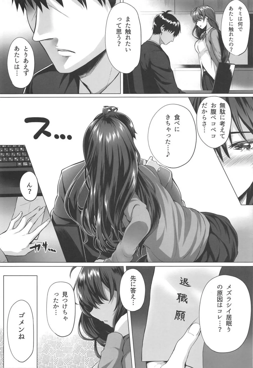 志希とP II Page.6
