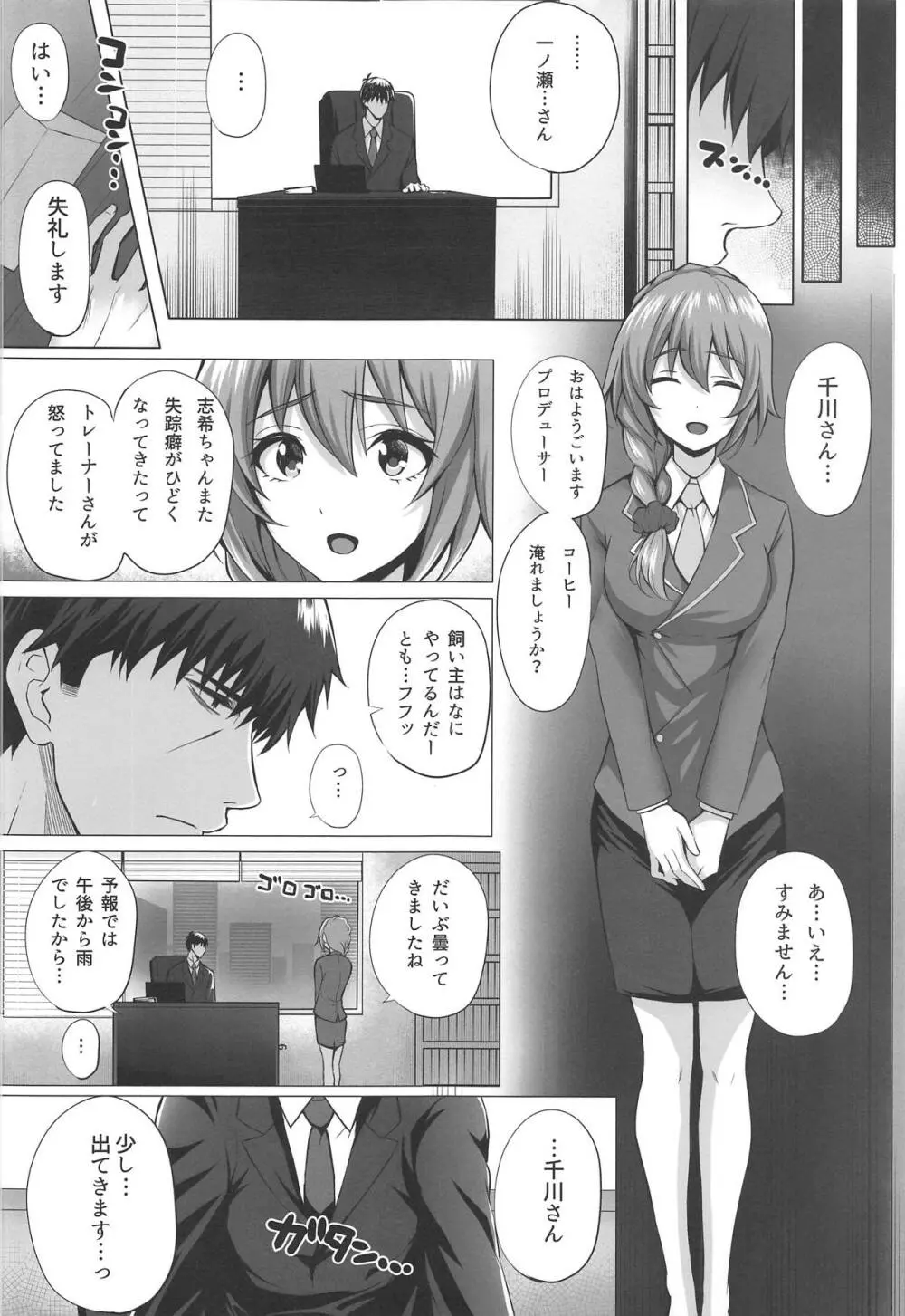 志希とP II Page.7