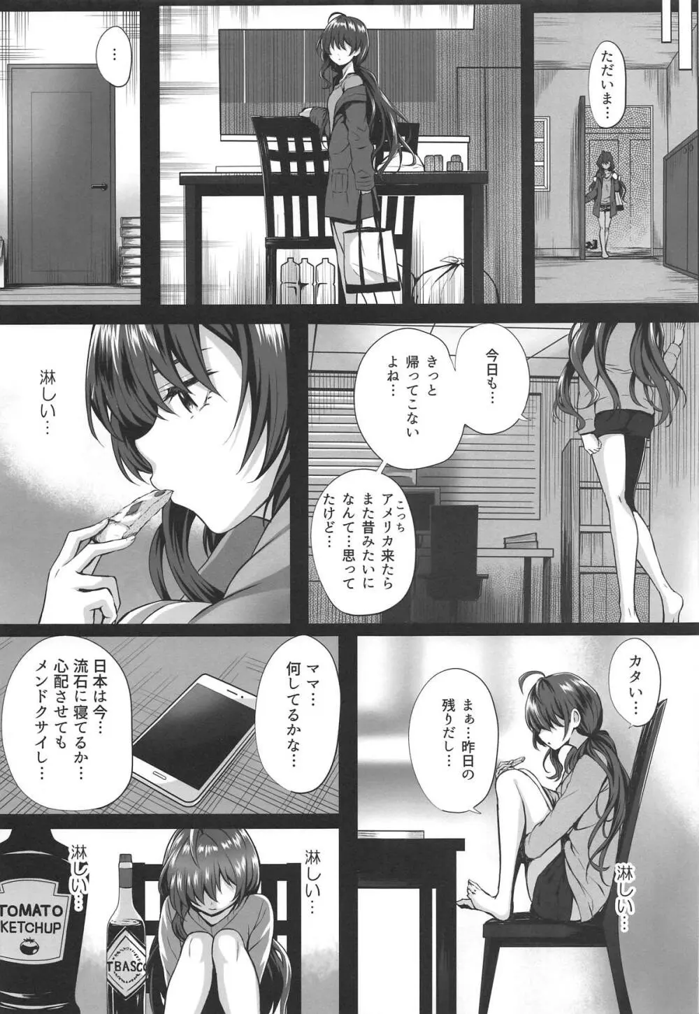 志希とP II Page.8