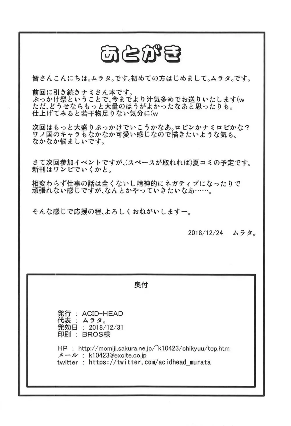 ナミ裏13 Page.25