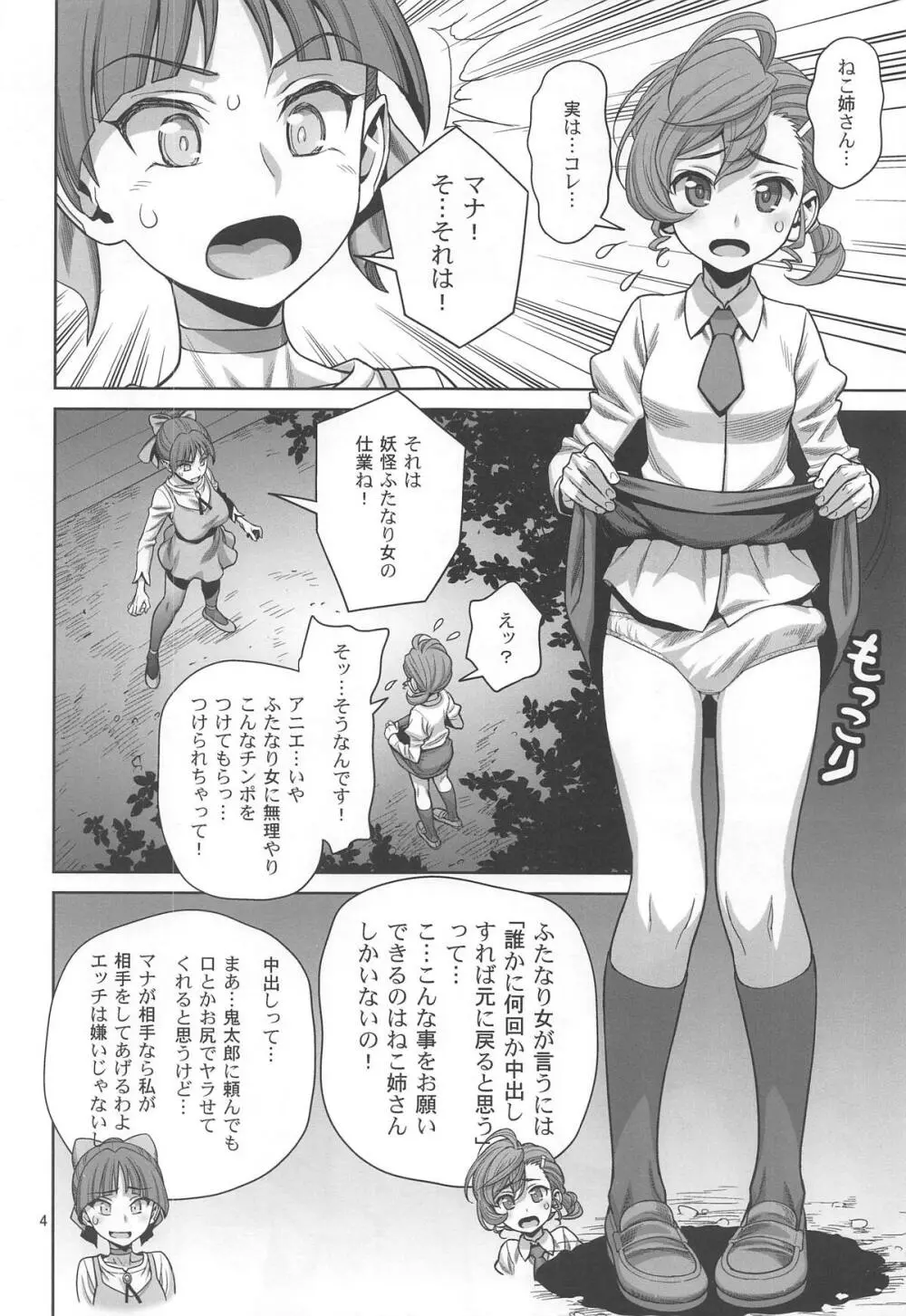 ビビビの尾結合 Page.3