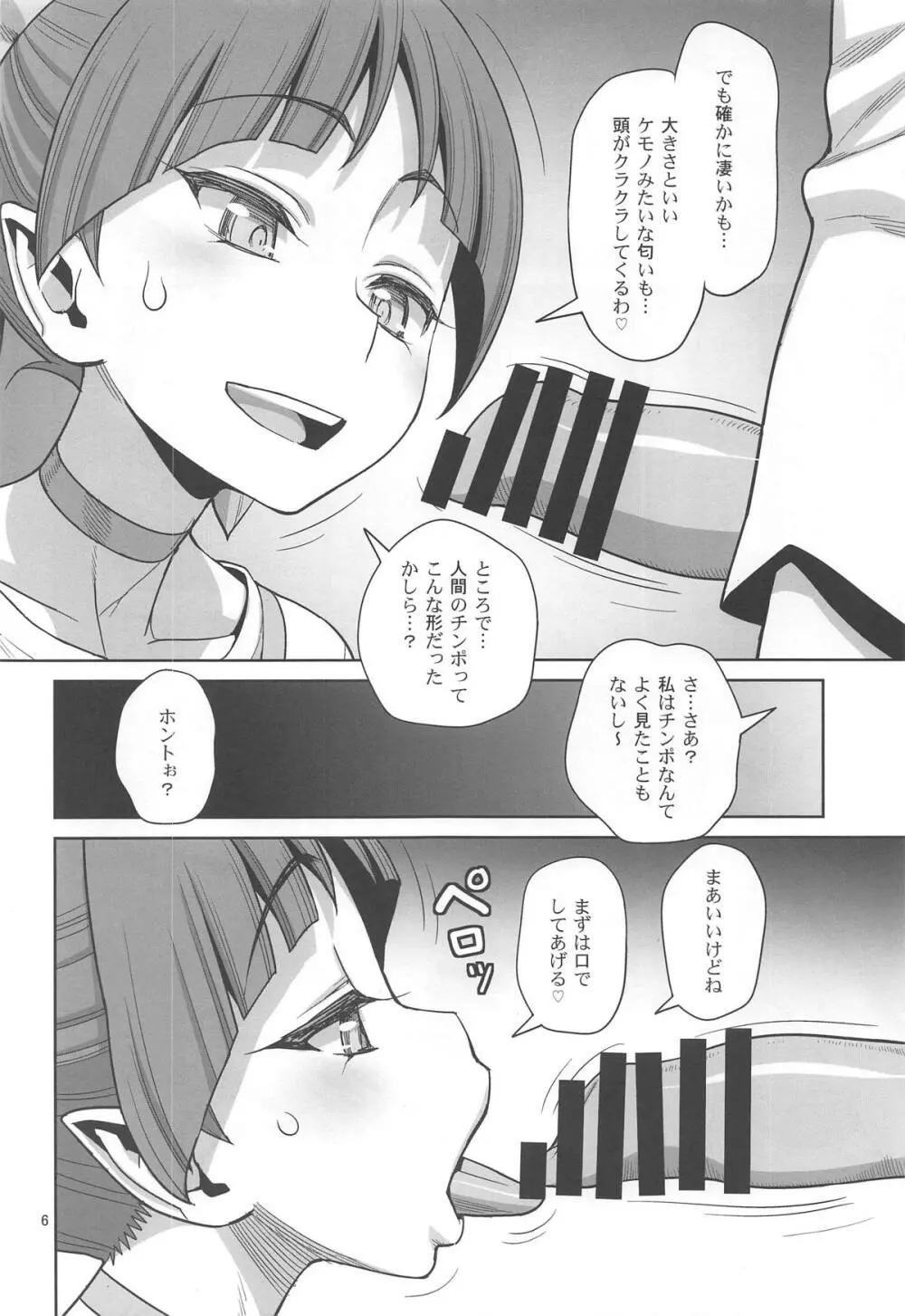 ビビビの尾結合 Page.5