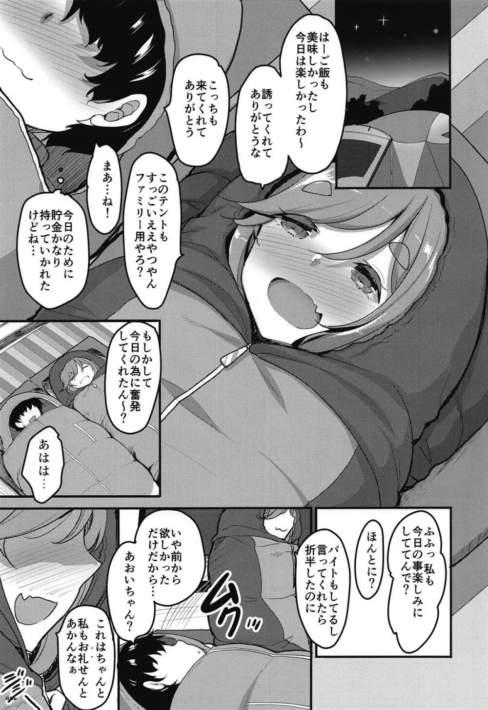 aoicamp凸 Page.4