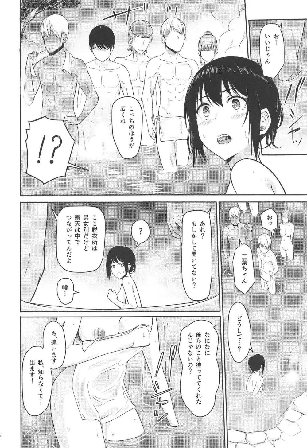 Mitsuha ～Netorare 4.5～ Page.11