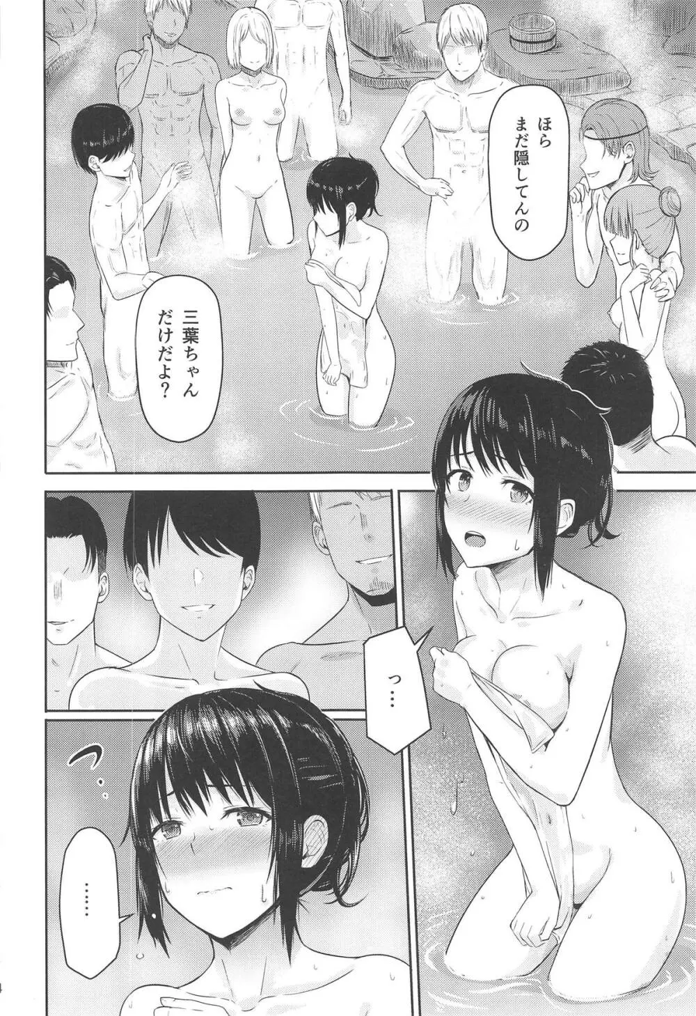Mitsuha ～Netorare 4.5～ Page.13