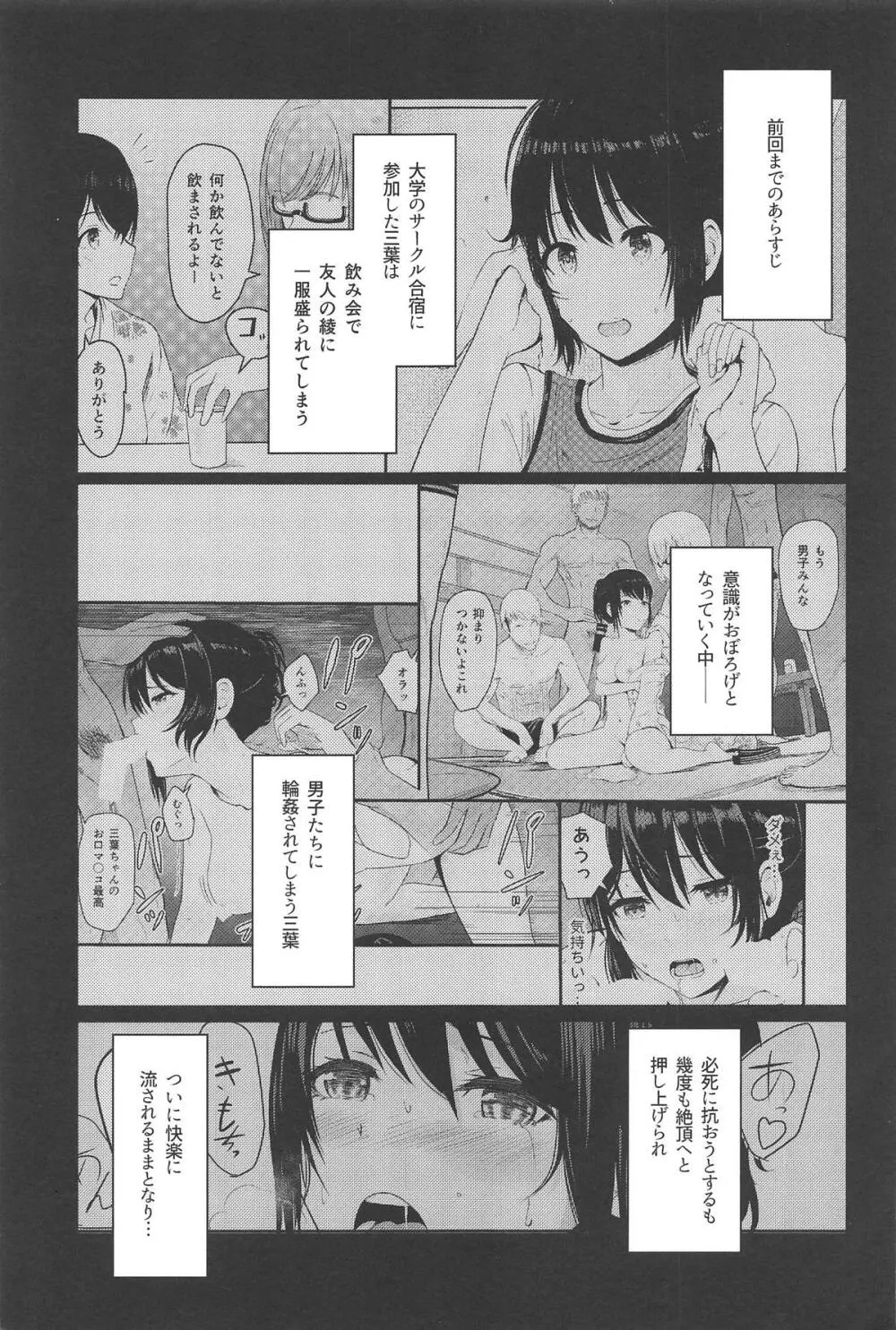 Mitsuha ～Netorare 4.5～ Page.2