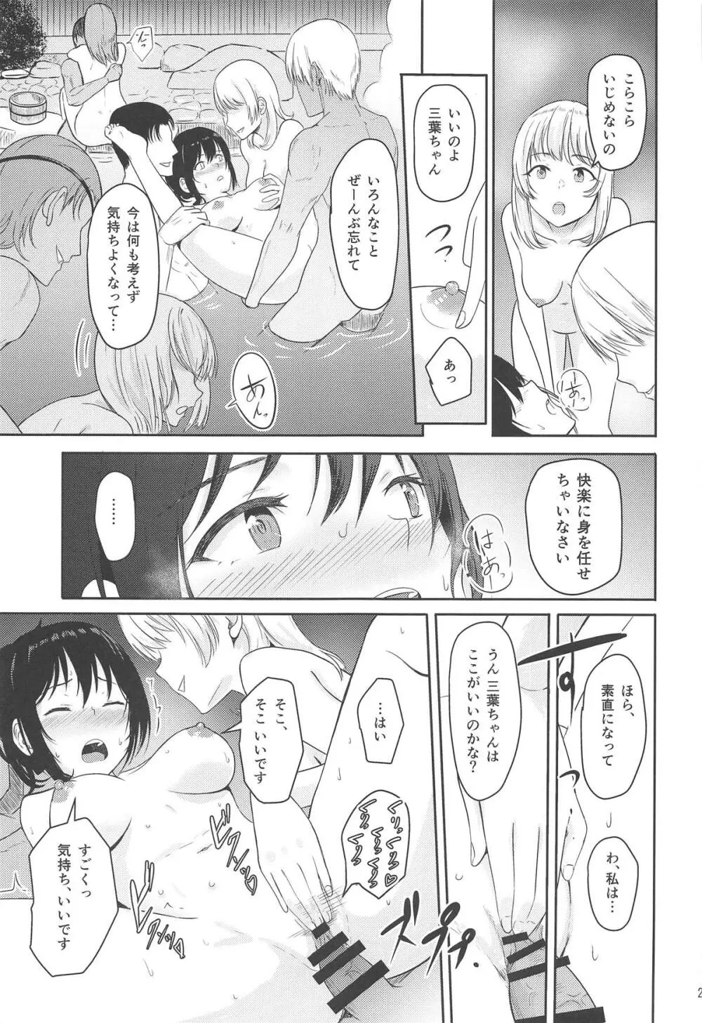 Mitsuha ～Netorare 4.5～ Page.22