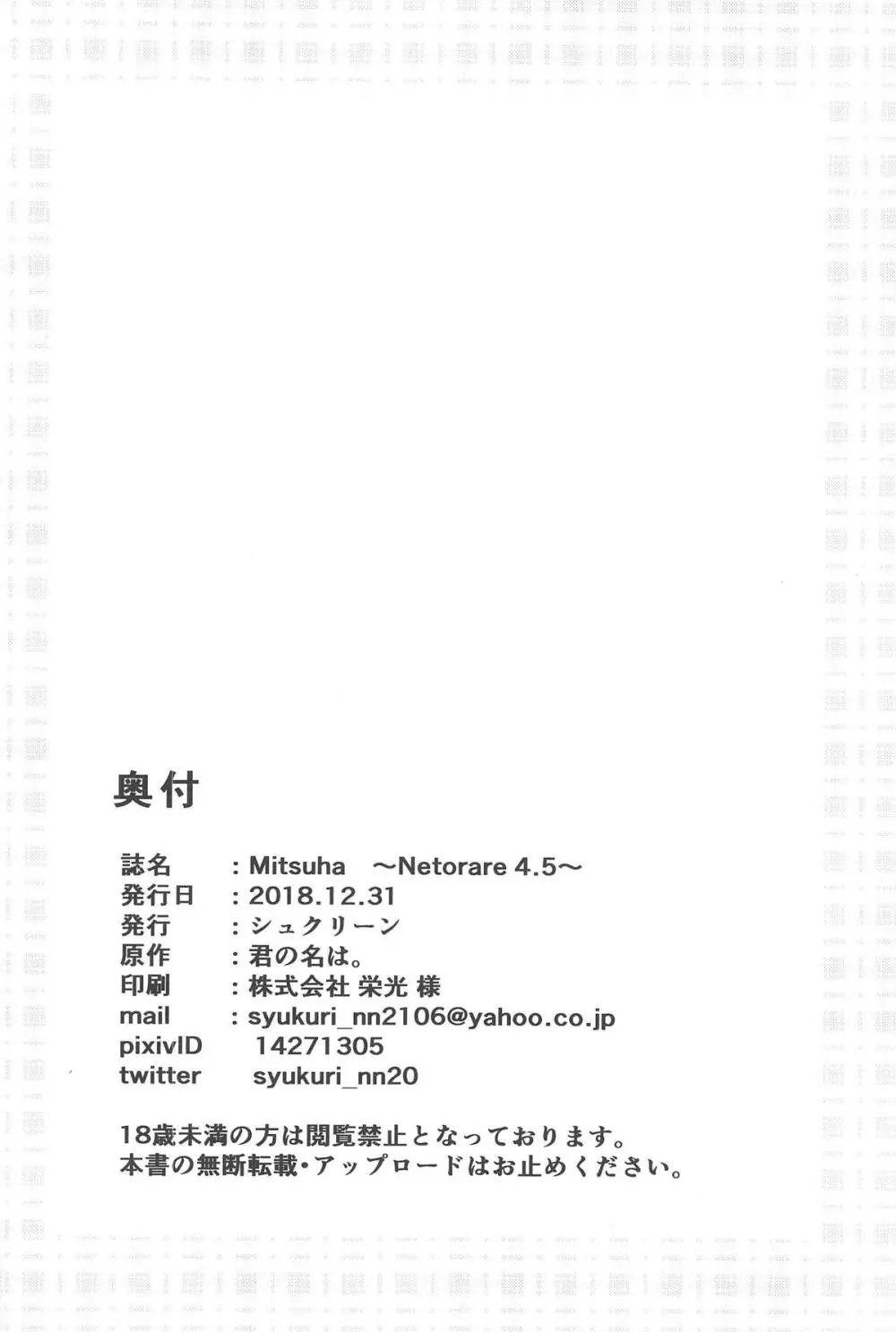 Mitsuha ～Netorare 4.5～ Page.25