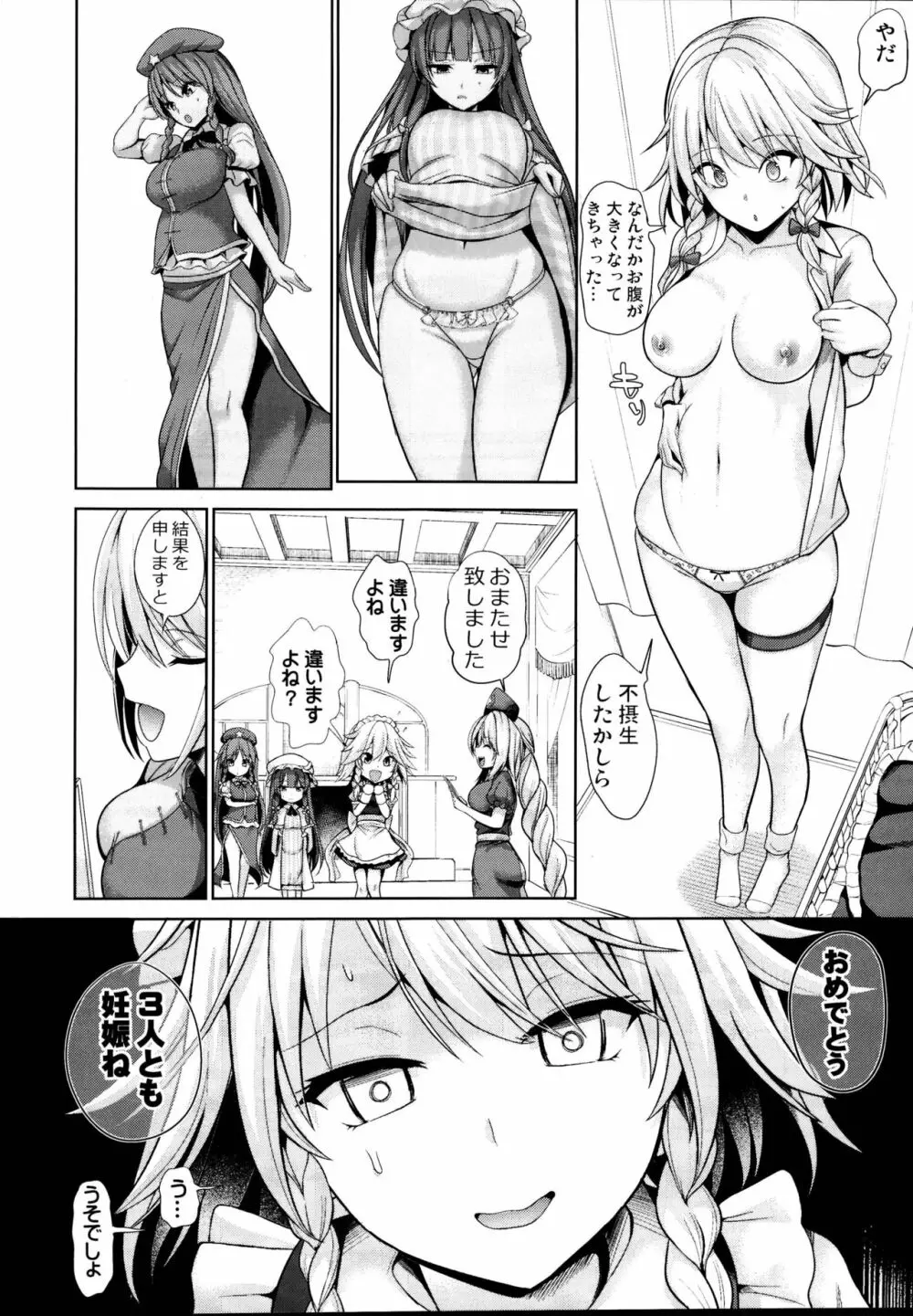 東方睡姦5 執事に眠らされた十六夜咲夜さん Page.24