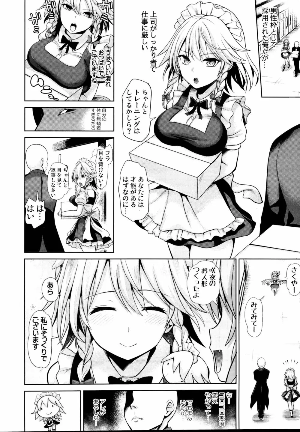 東方睡姦5 執事に眠らされた十六夜咲夜さん Page.4