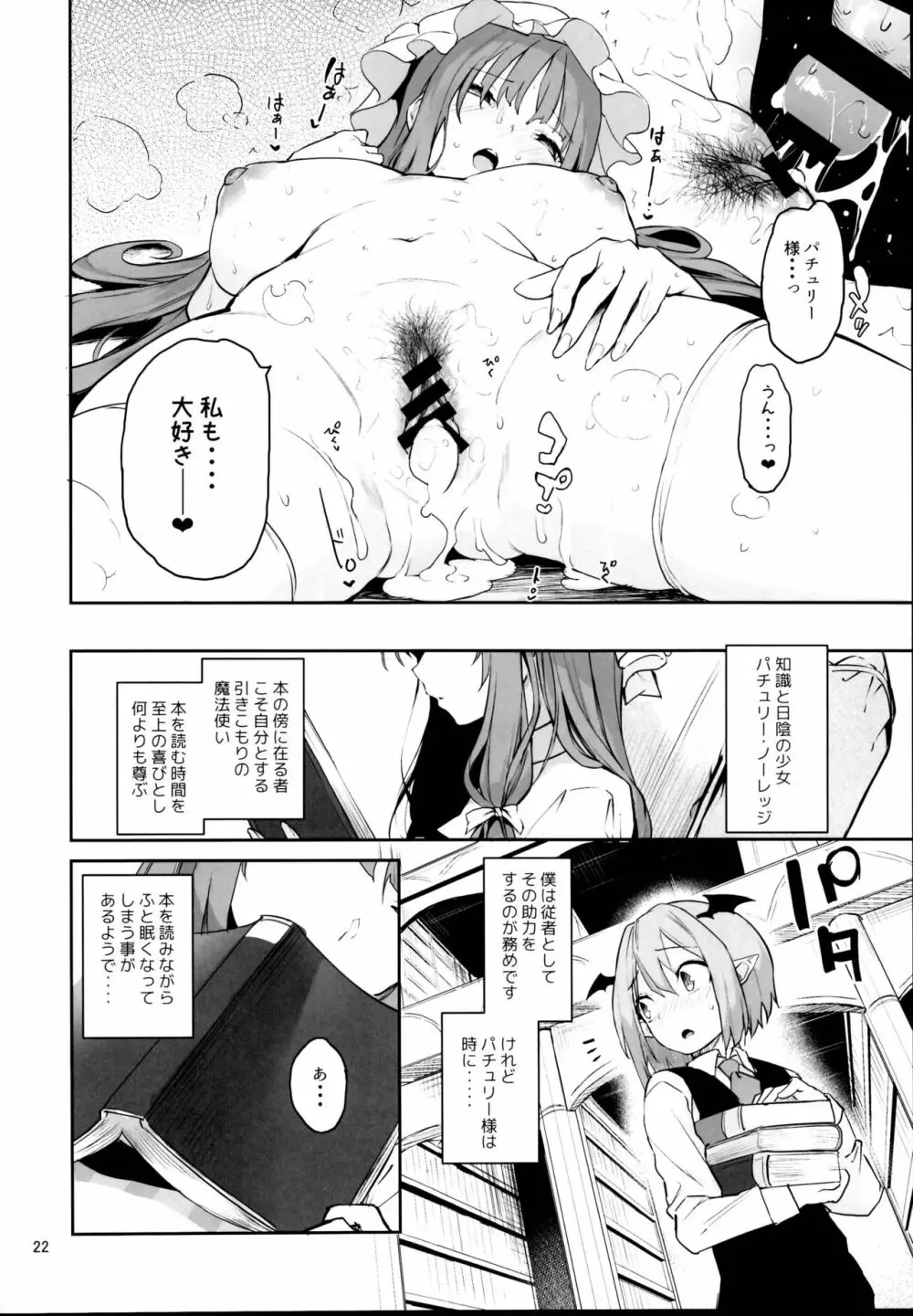 居眠り上手の大図書館 Page.22