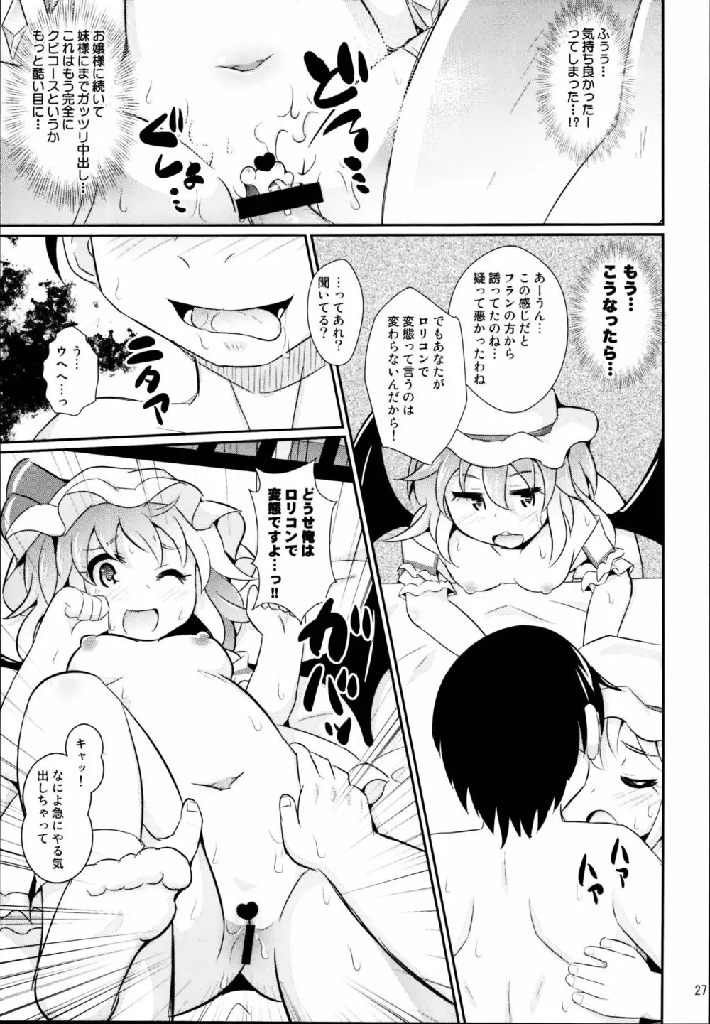 レミフラのエッチな性玩具 Page.27