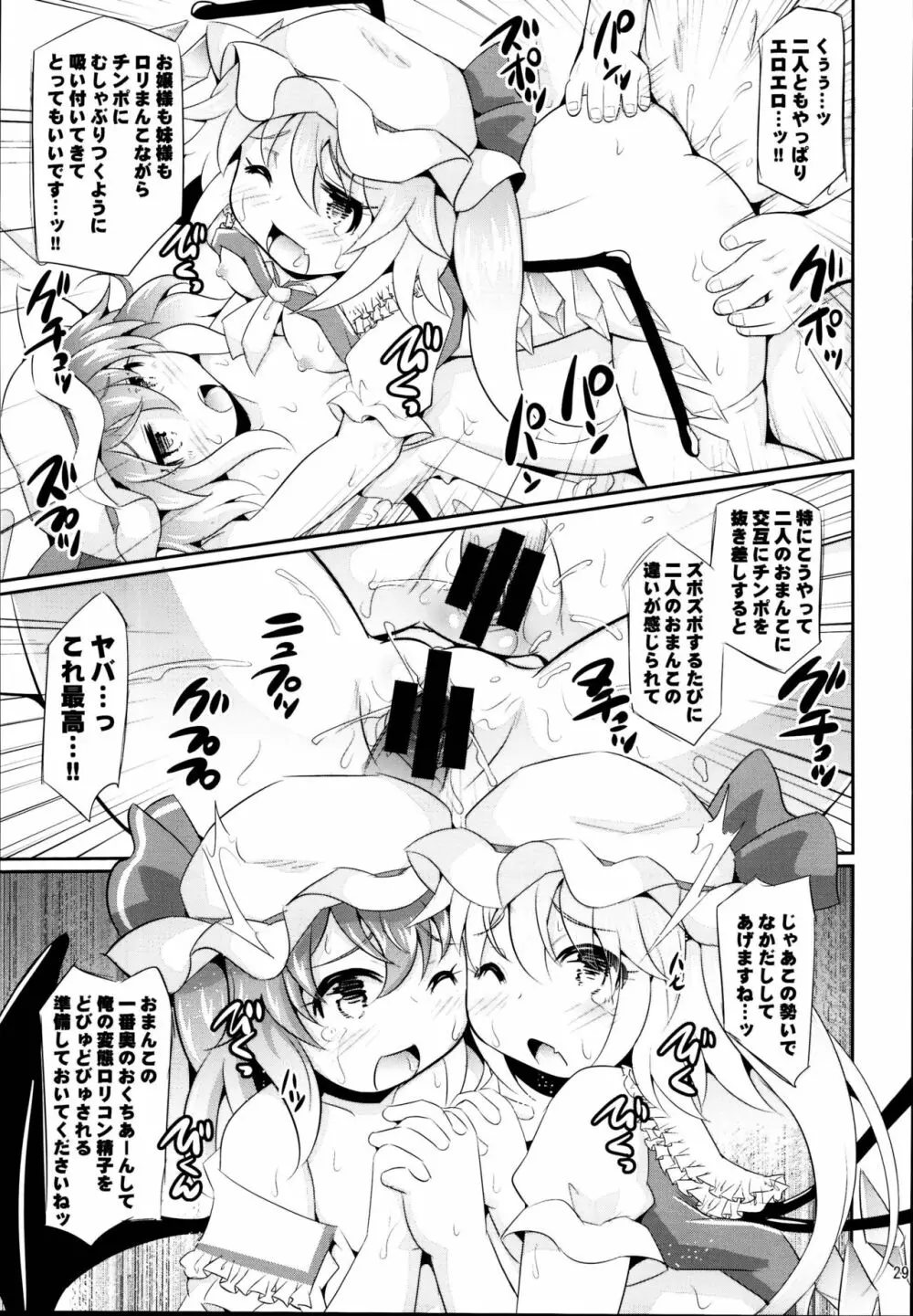 レミフラのエッチな性玩具 Page.29