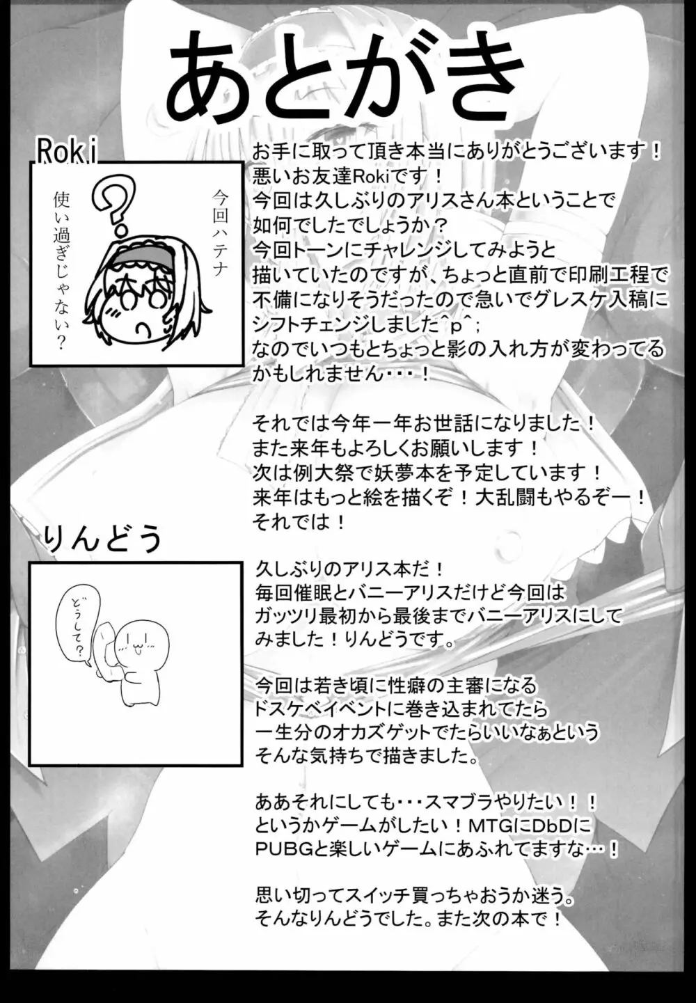 催眠ドールアリス～操られ人形使い～ Page.27