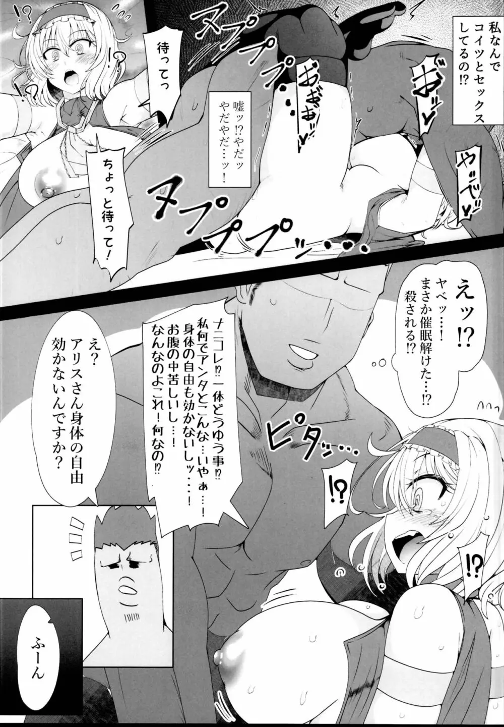 催眠ドールアリス～操られ人形使い～ Page.9