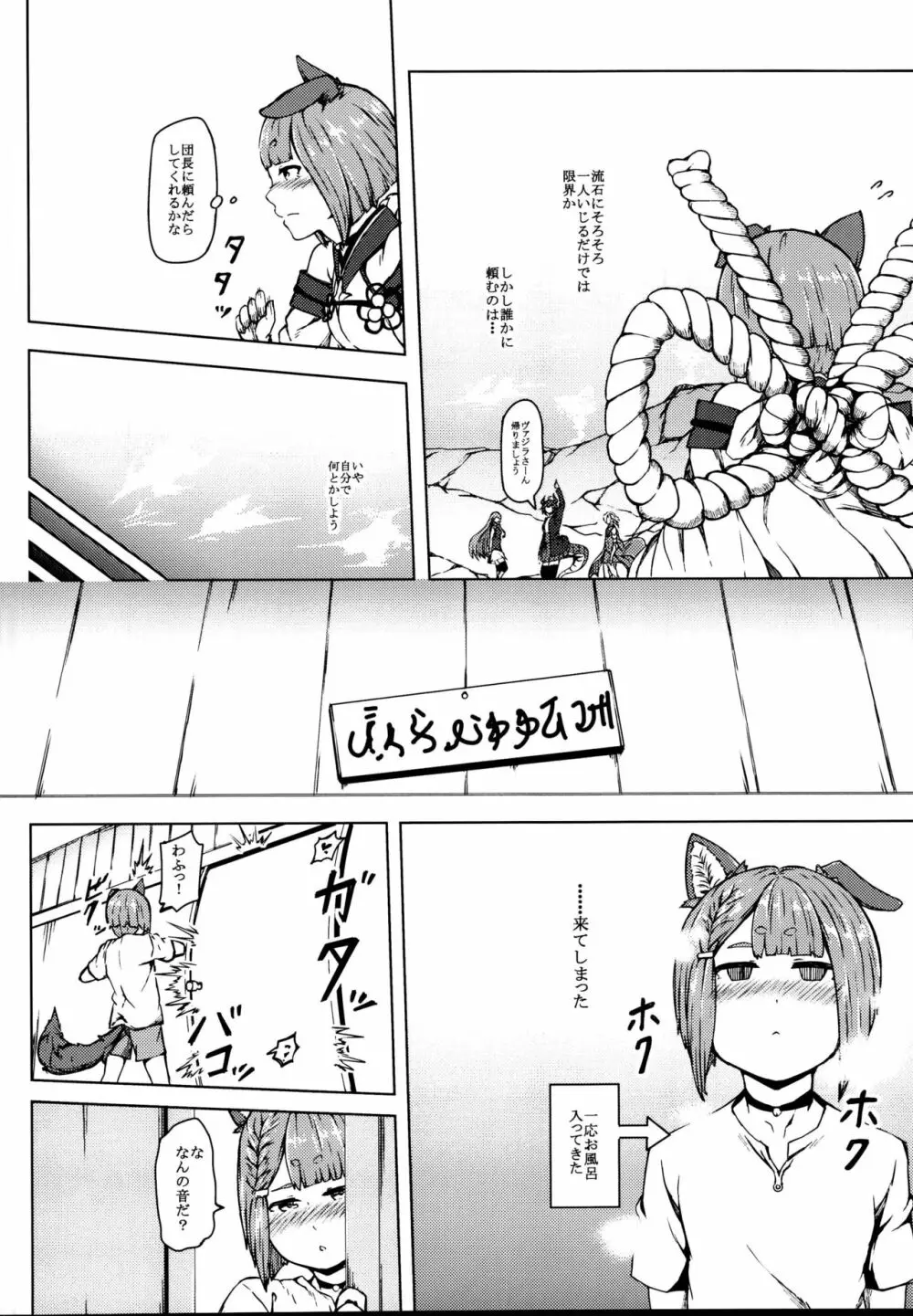 エルーンだから発情期っ Page.8