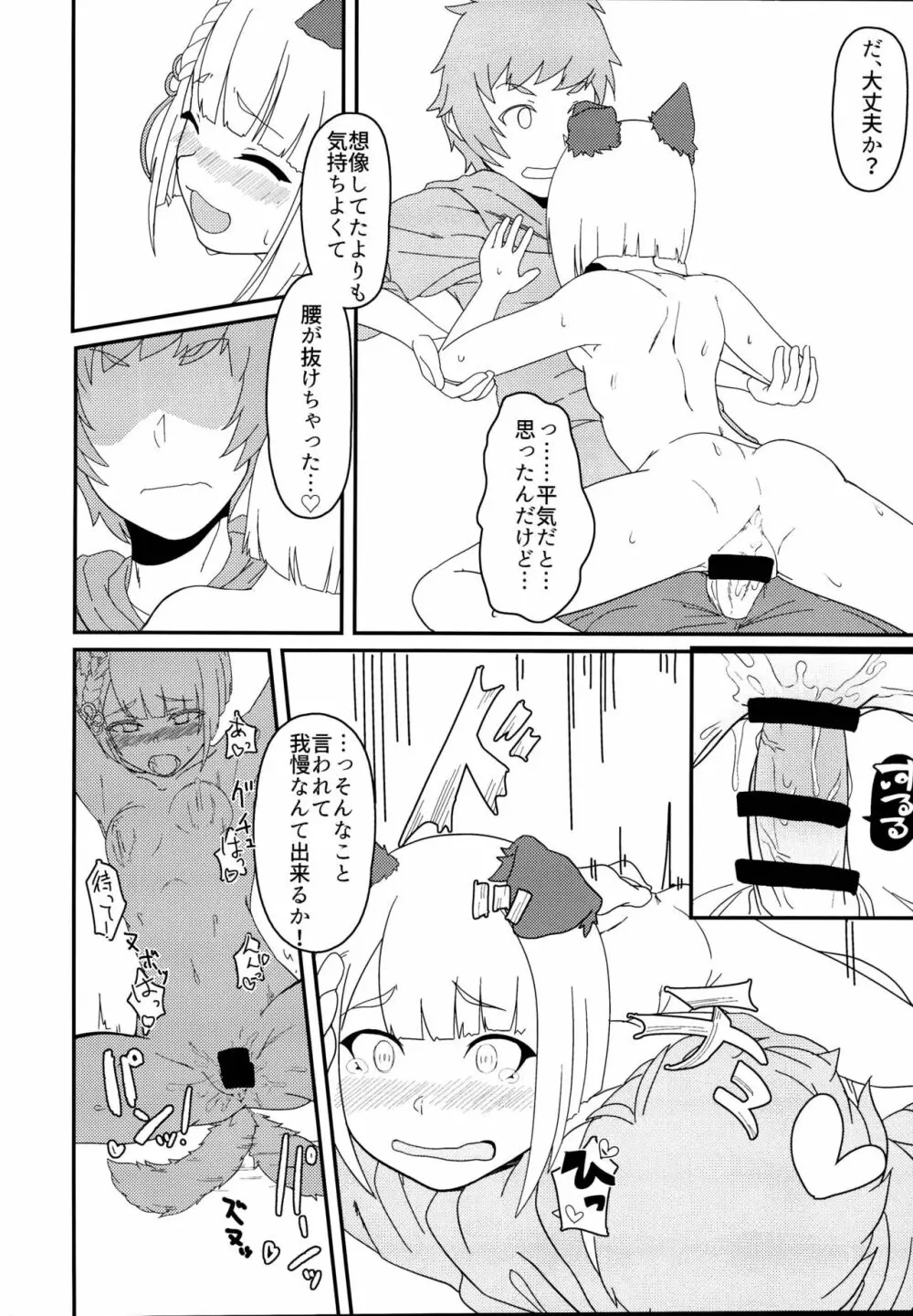 ヴァジラちゃんSUKEBEBOOK Page.14