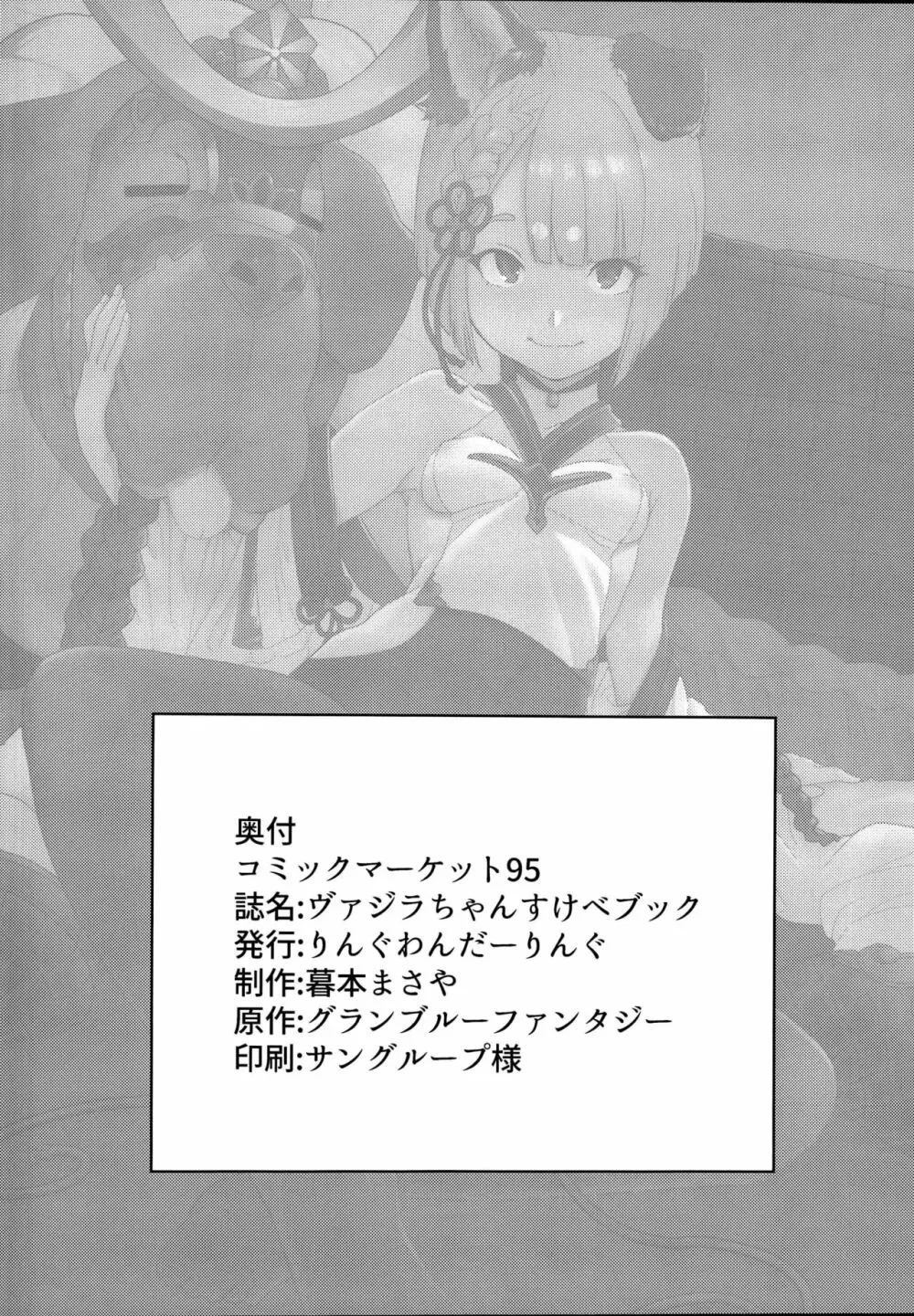 ヴァジラちゃんSUKEBEBOOK Page.18