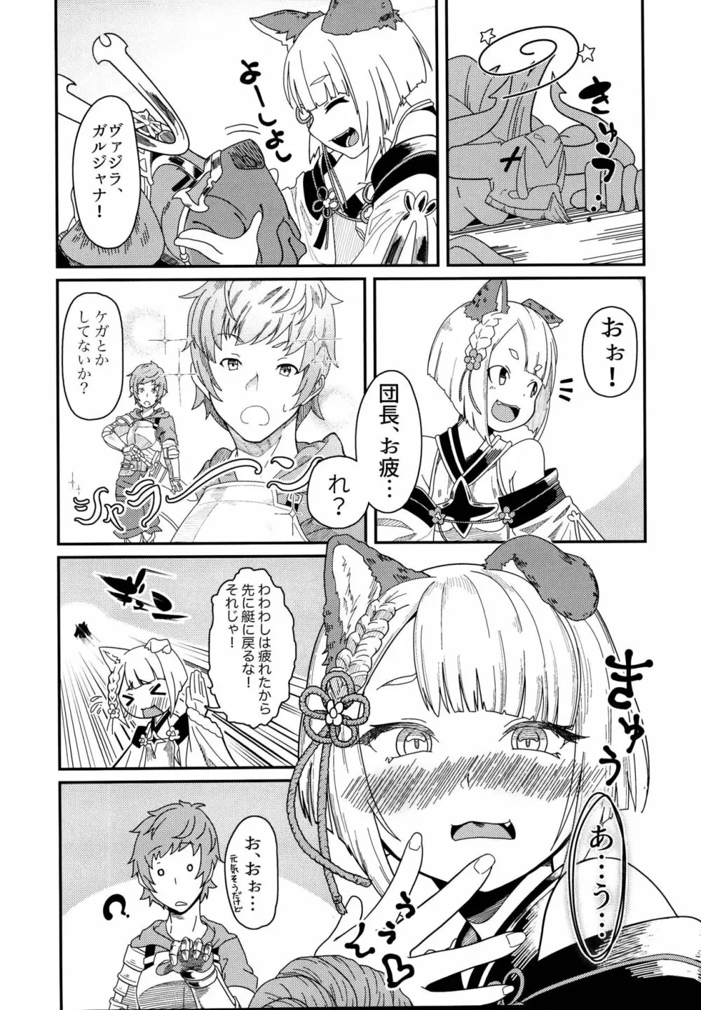 ヴァジラちゃんSUKEBEBOOK Page.4