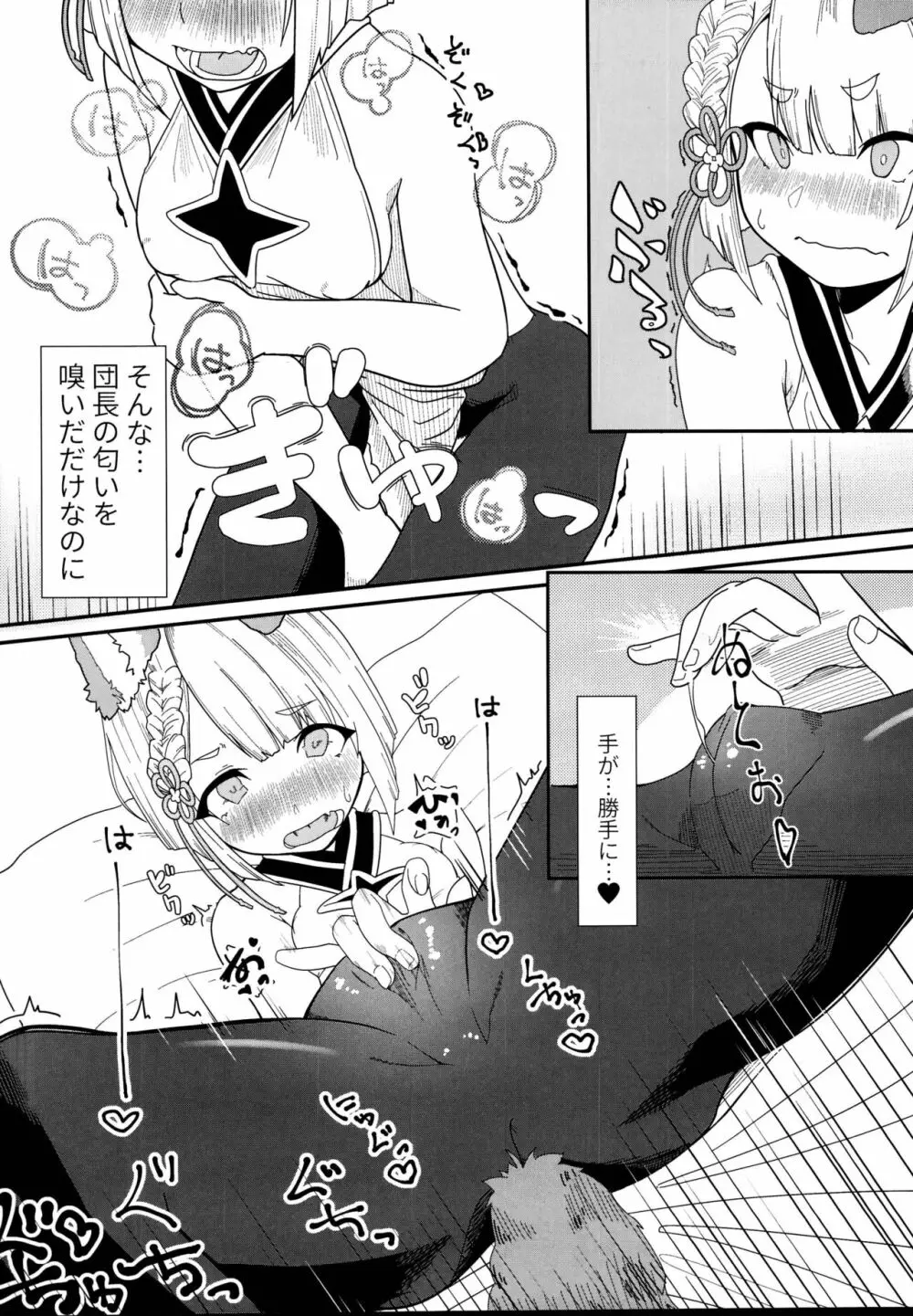 ヴァジラちゃんSUKEBEBOOK Page.6