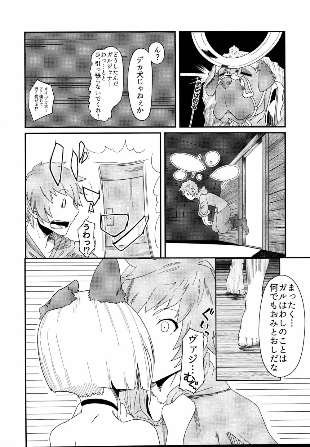 ヴァジラちゃんSUKEBEBOOK Page.8
