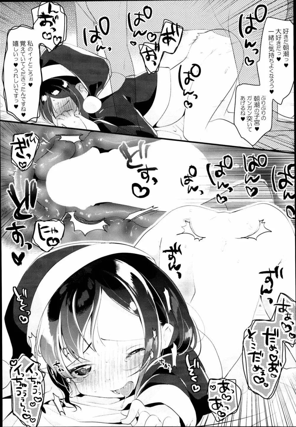 朝潮サンタのプレゼント Page.19