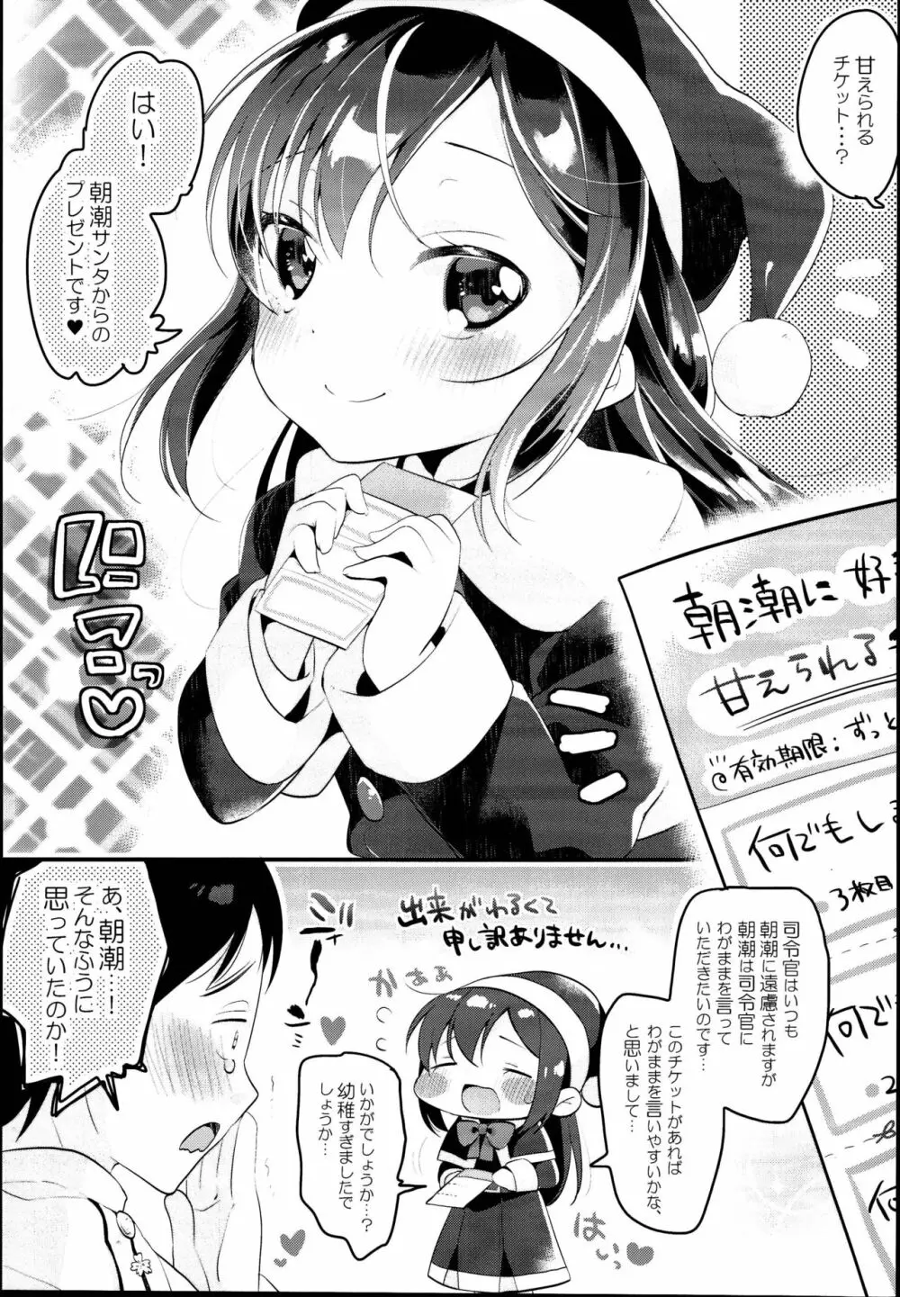 朝潮サンタのプレゼント Page.5