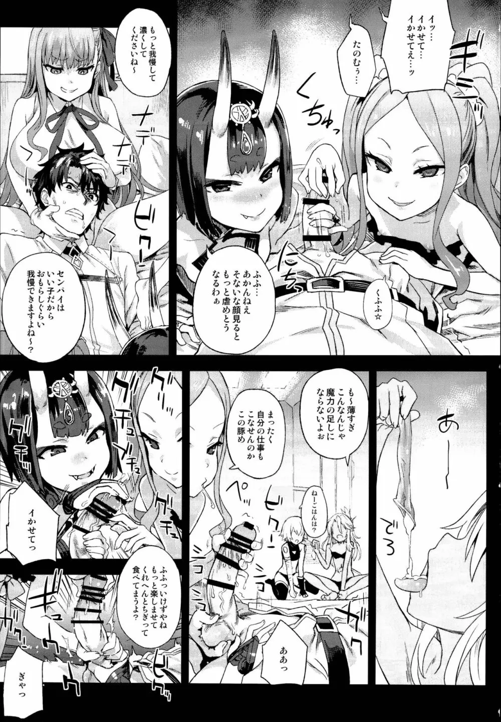 VictimGirls26 マスターvsメスチャイルド Page.3