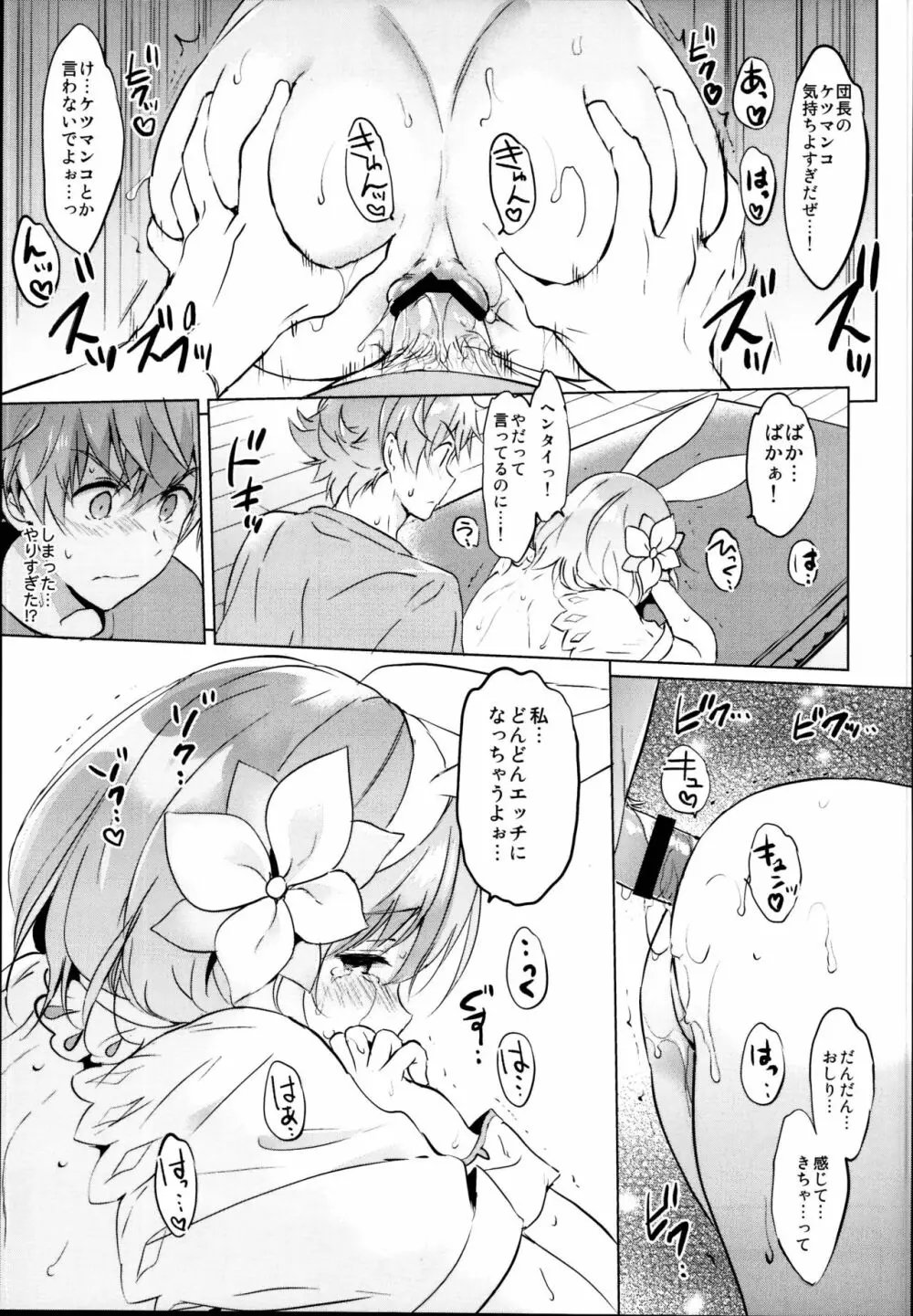 ジータちゃんの恋愛バトルな日々 総集編 Page.103