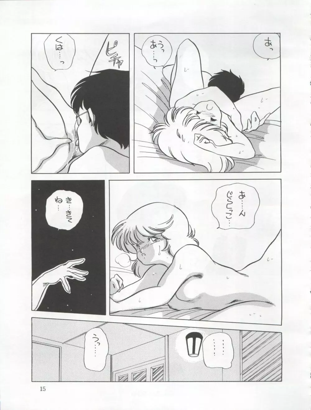 他力本願寺 Page.15