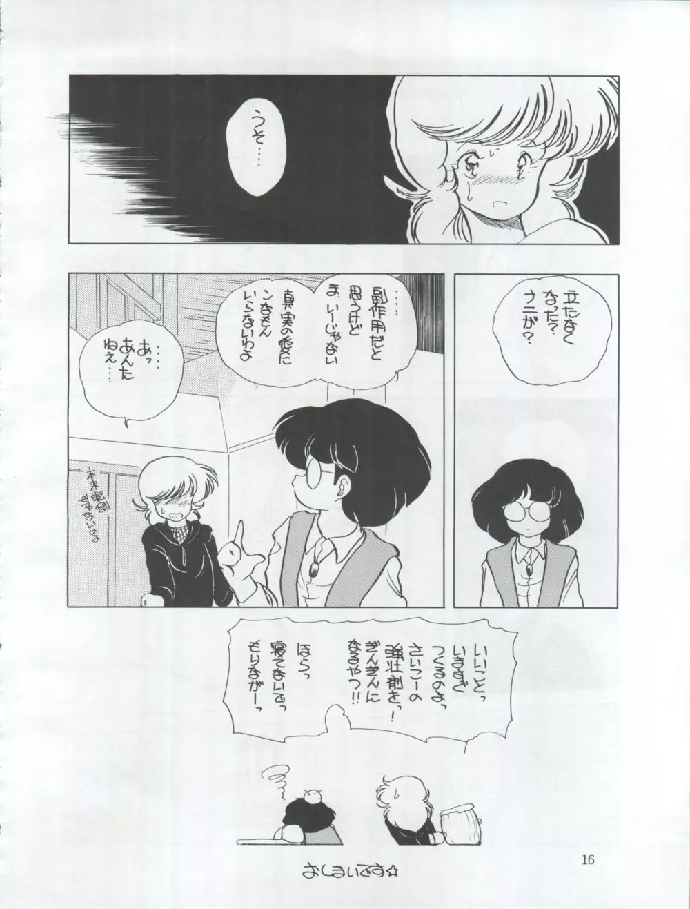 他力本願寺 Page.16