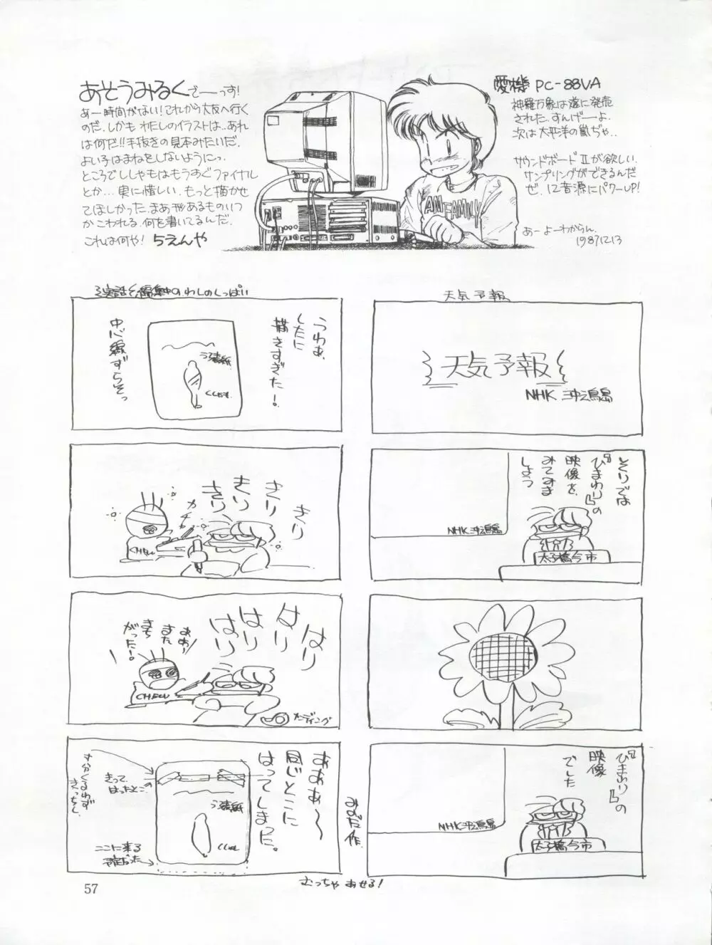 他力本願寺 Page.57