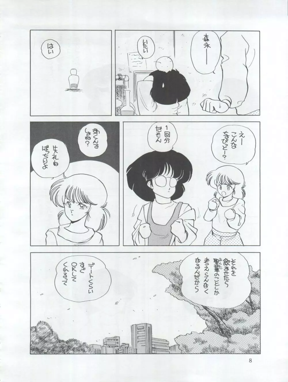 他力本願寺 Page.8