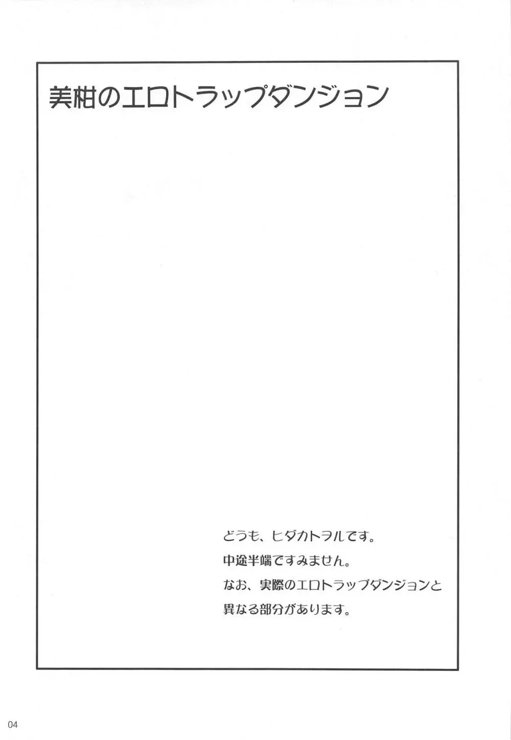 美柑のエロトラップダンジョン★ Page.3
