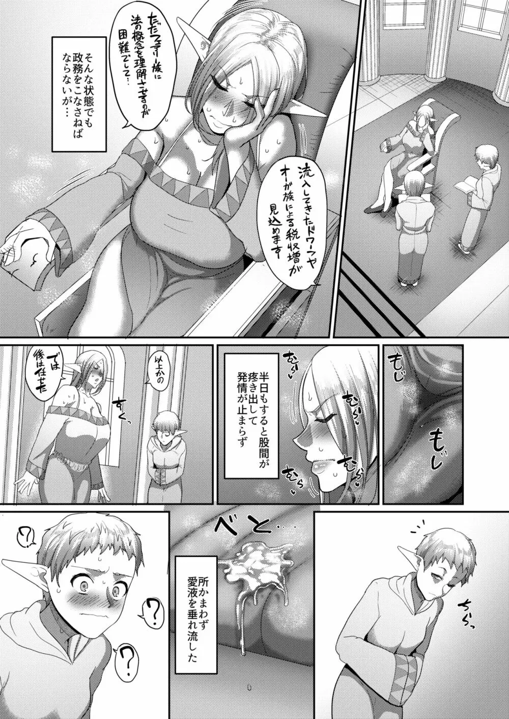 高飛車エルフ強制婚姻!! 4 Page.6