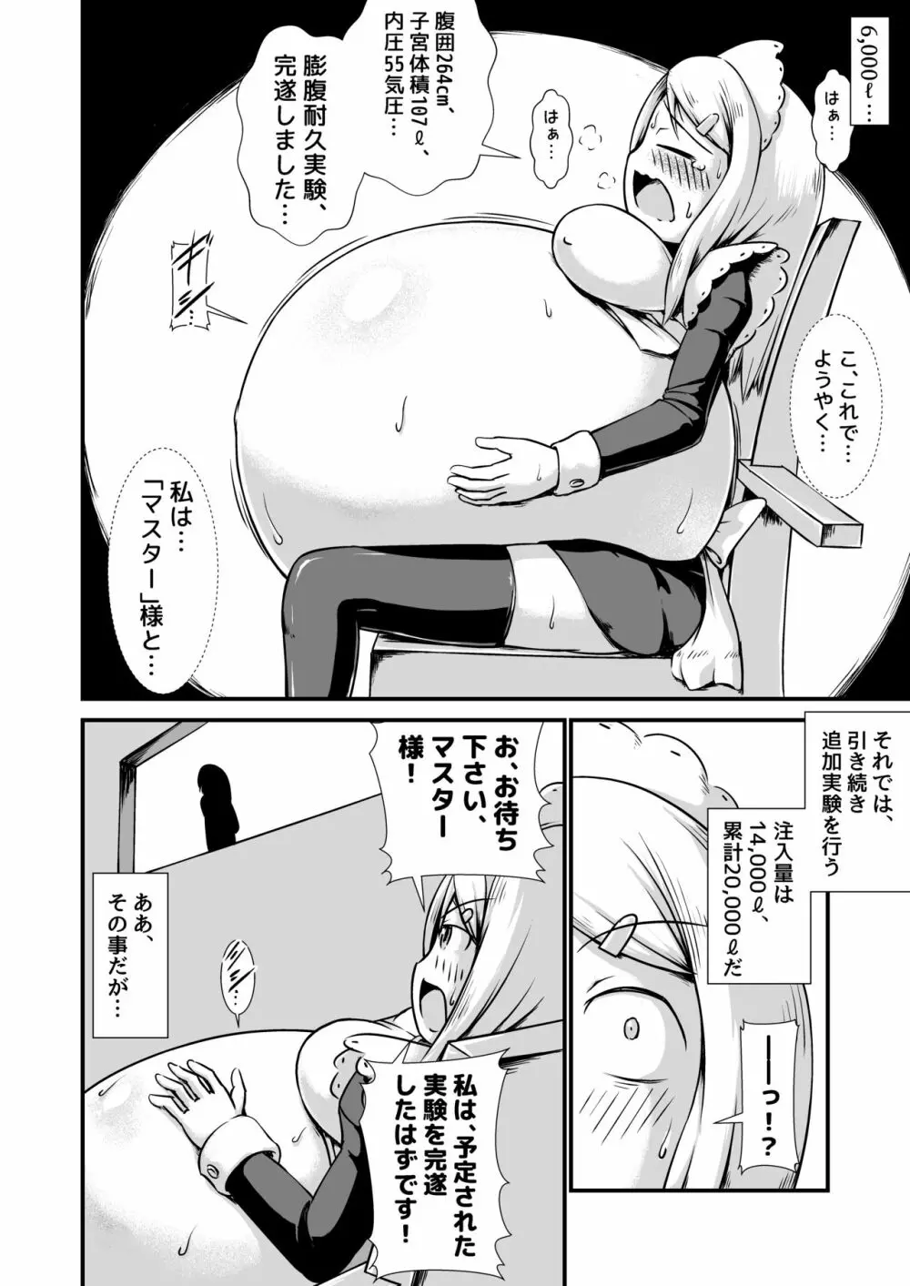 メイドさん膨腹耐久実験～破裂編～ Page.8