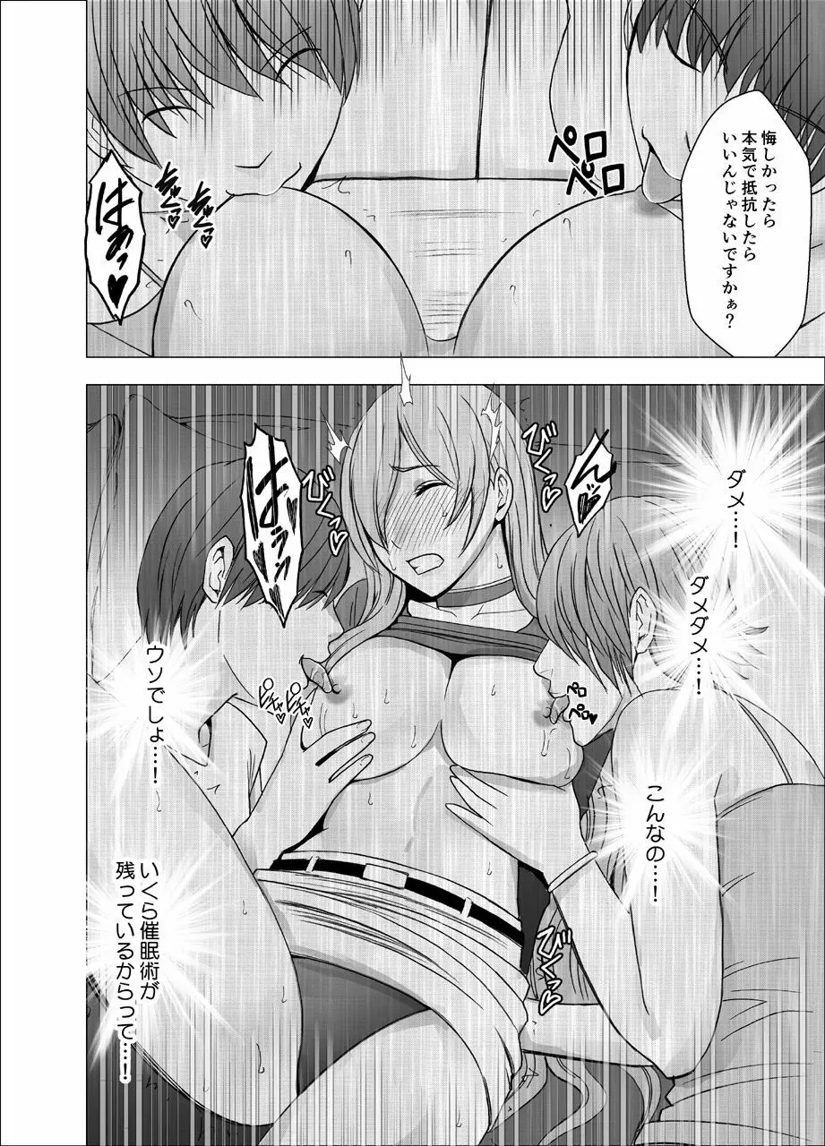 催眠に逆らえない女 Page.17