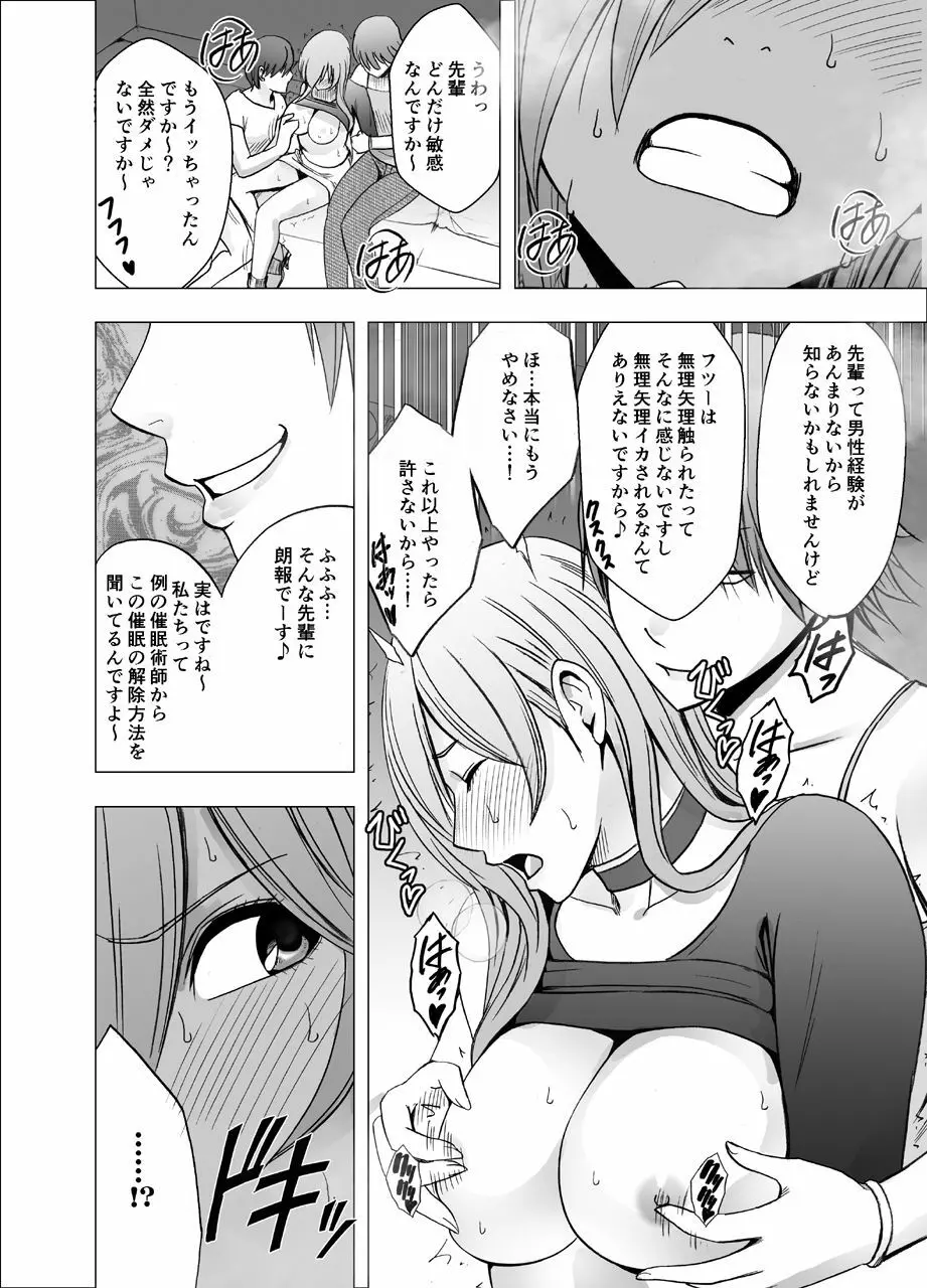 催眠に逆らえない女 Page.23