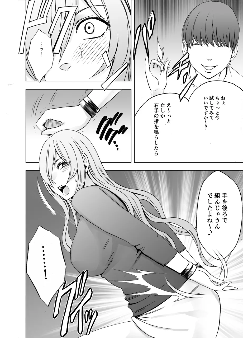 催眠に逆らえない女 Page.7