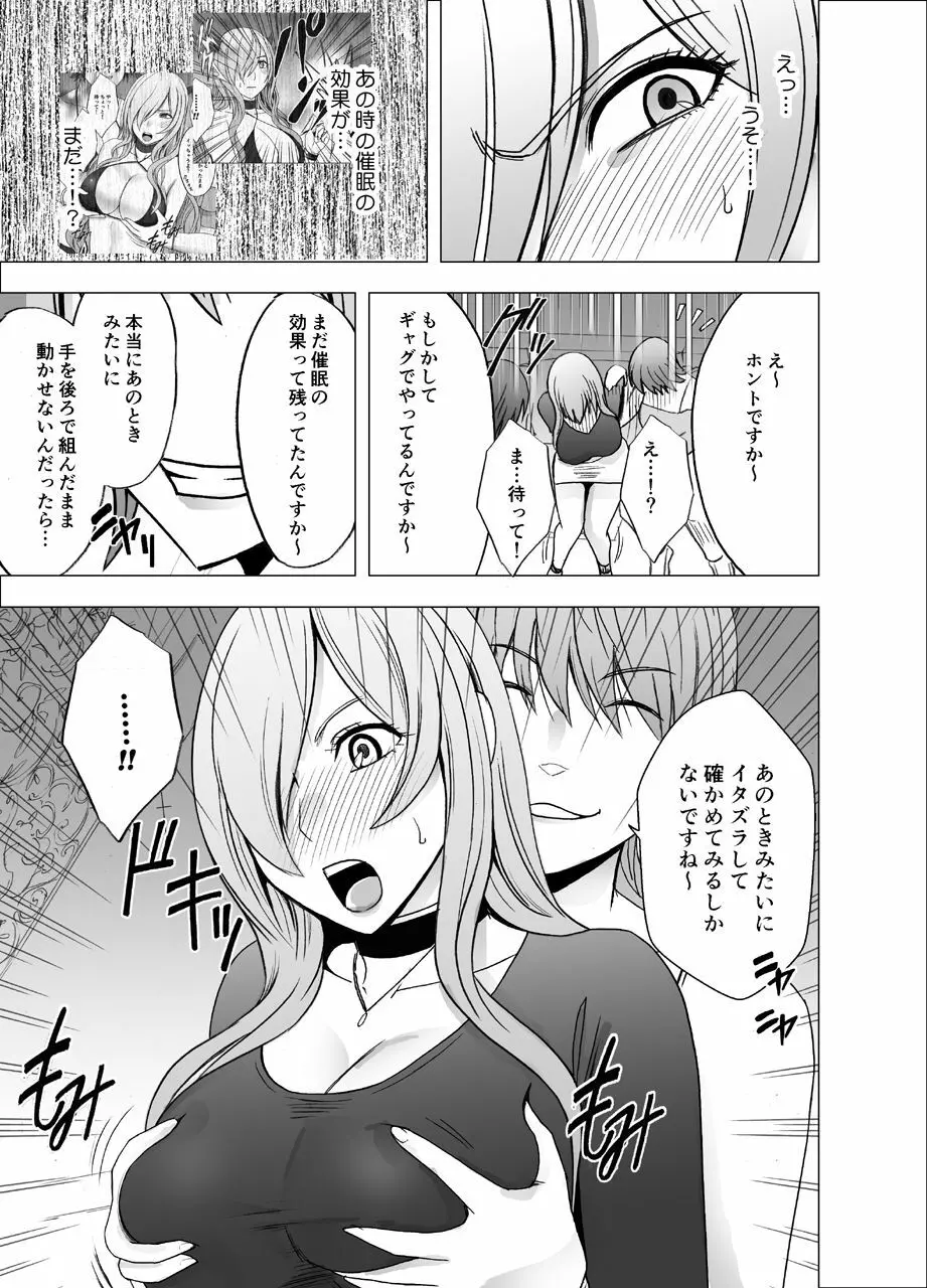 催眠に逆らえない女 Page.8