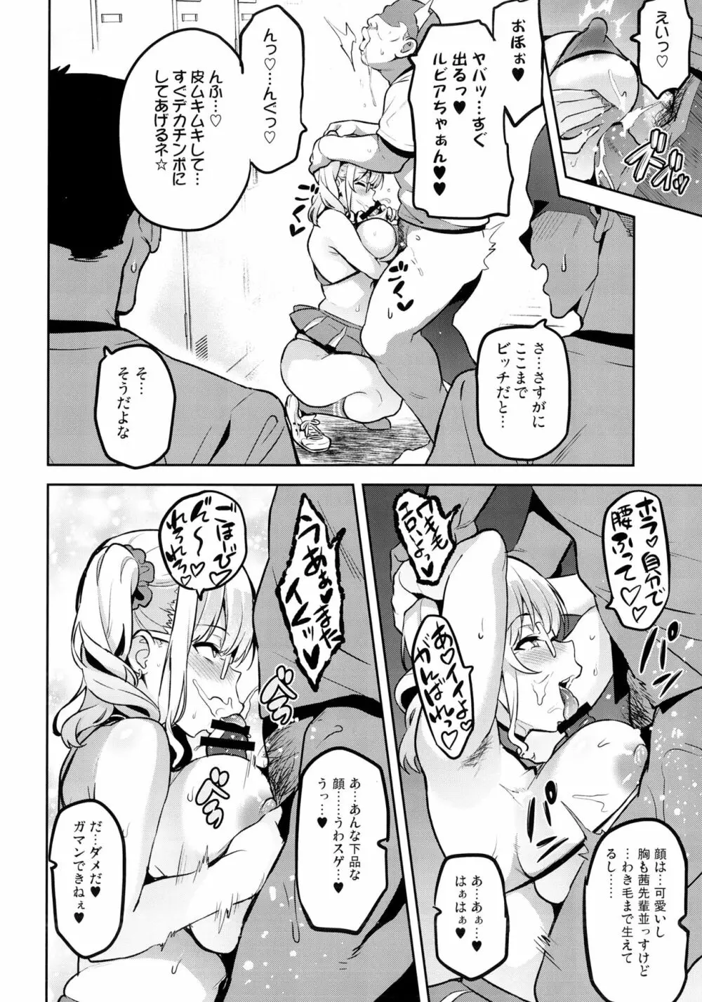 茜ハ摘マレ 染メラレル 弐 Page.17